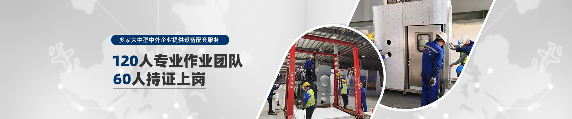 桂星搬運-規(guī)?；瘜I(yè)性施工企業(yè)及工業(yè)設(shè)備服務(wù)提供商
