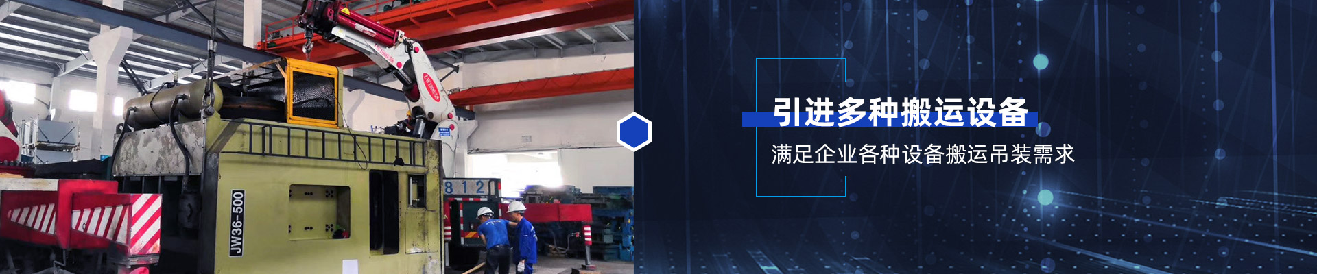 桂星搬運(yùn)-設(shè)備拆卸安裝，設(shè)備起重吊裝，精密設(shè)備裝卸搬運(yùn)